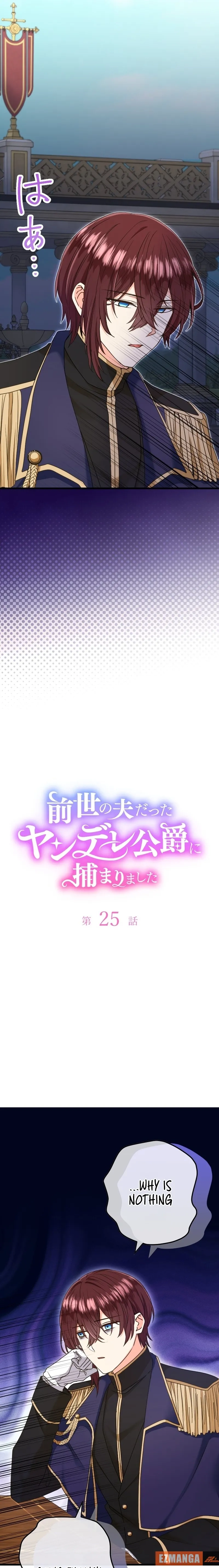 Zense no Otto Datta Yandere Koushaku ni Tsukamarimashita Chapter 25 page 9 - 