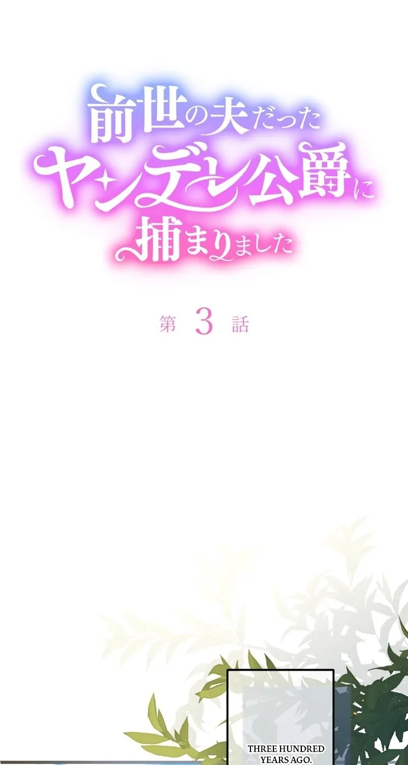 Zense no Otto Datta Yandere Koushaku ni Tsukamarimashita Chapter 3 page 39 - 