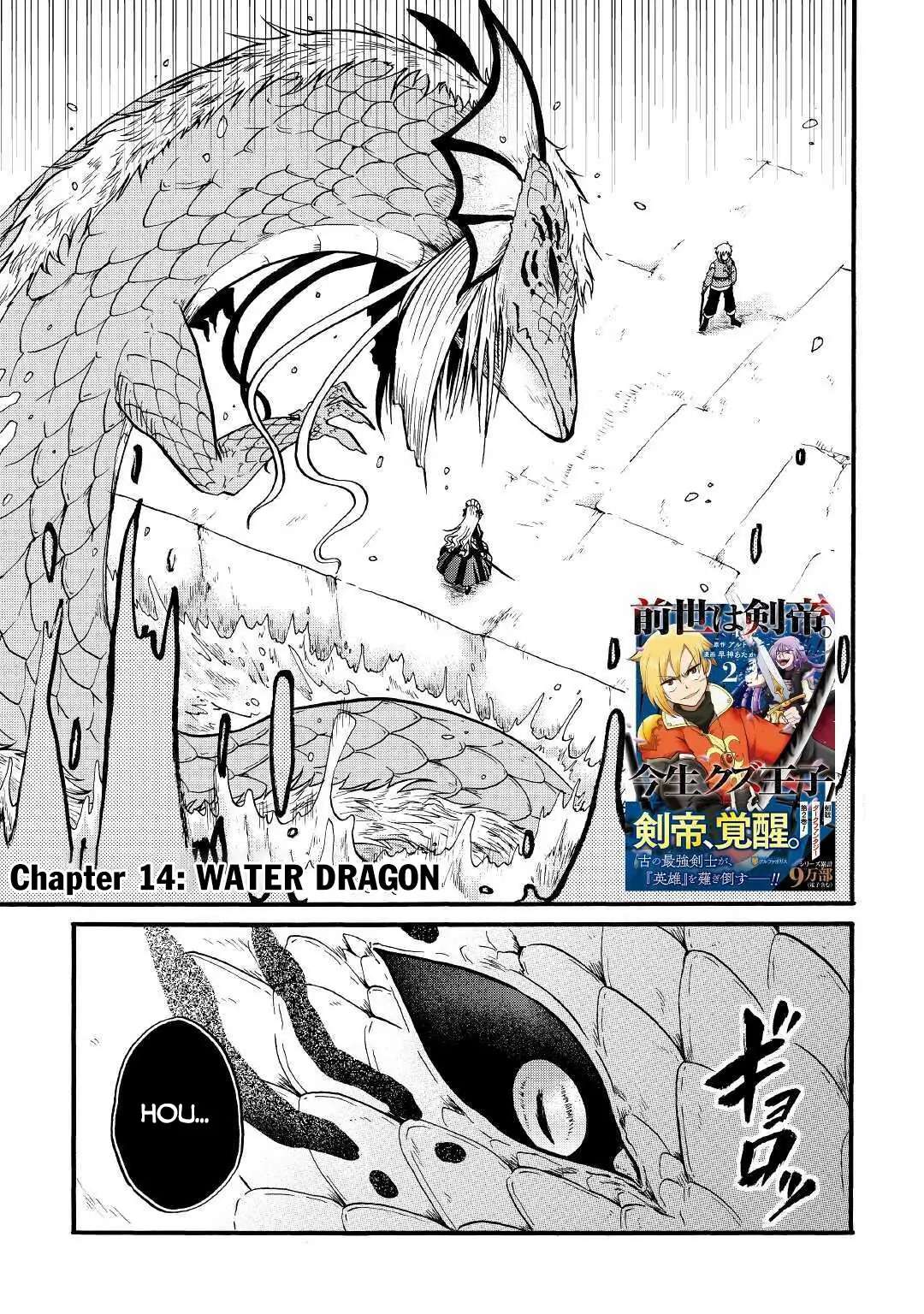 Zensei wa Ken Mikado. Konjou Kuzu Ouji Chapter 14 page 2 - 