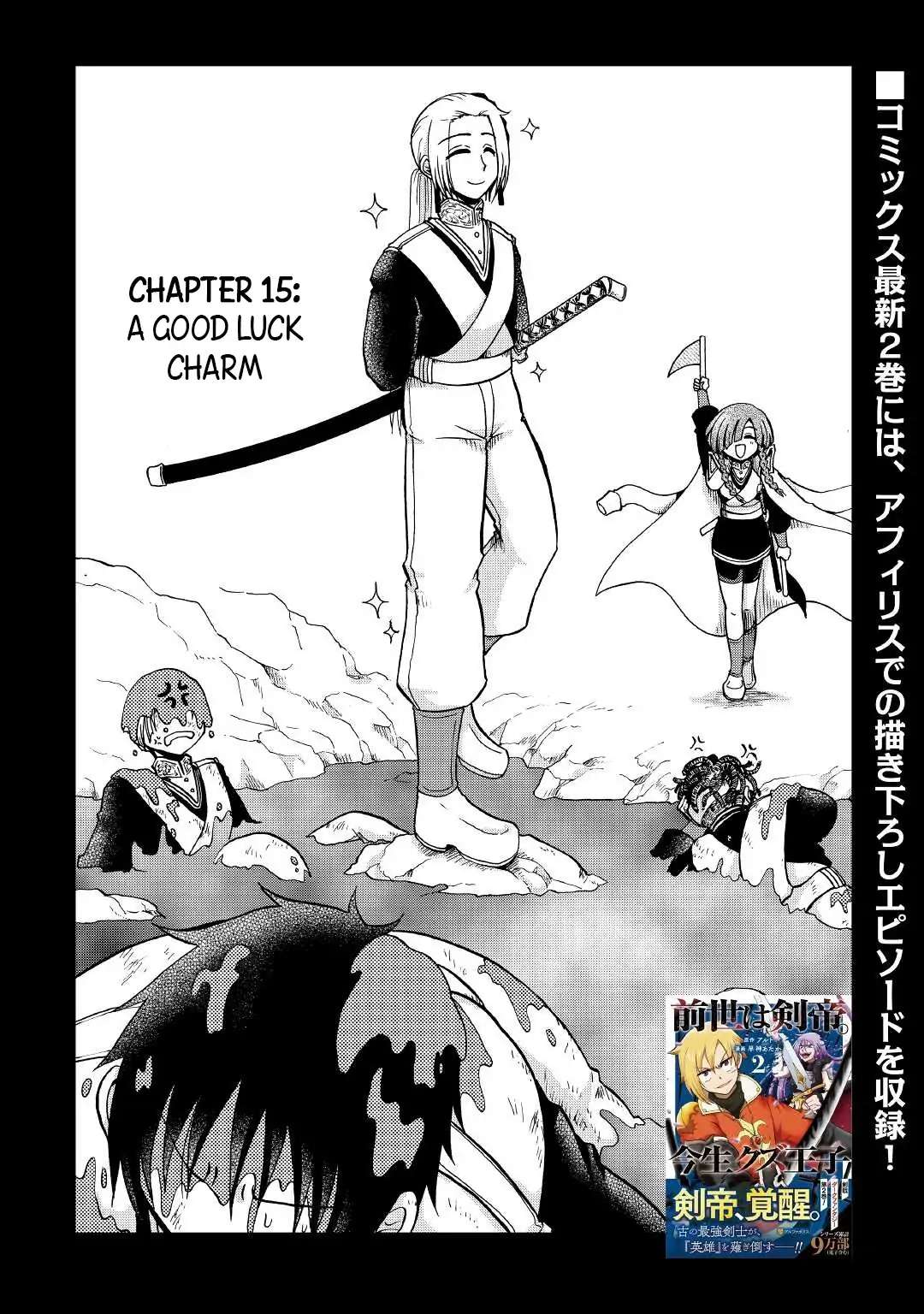 Zensei wa Ken Mikado. Konjou Kuzu Ouji Chapter 15 page 3 - 