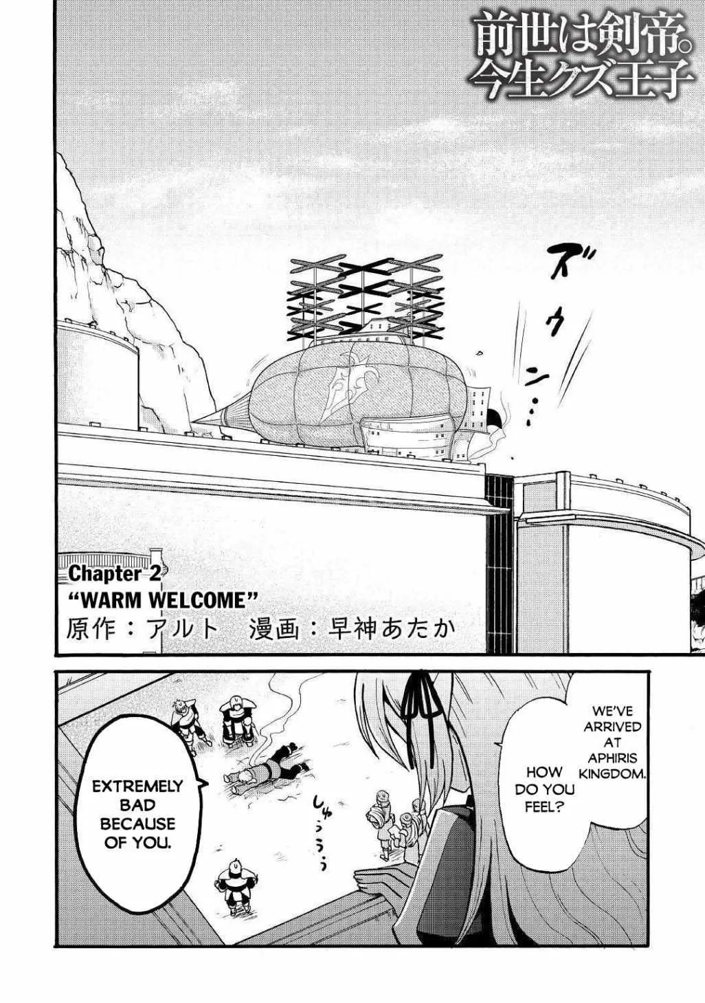 Zensei wa Ken Mikado. Konjou Kuzu Ouji Chapter 2 page 4 - 