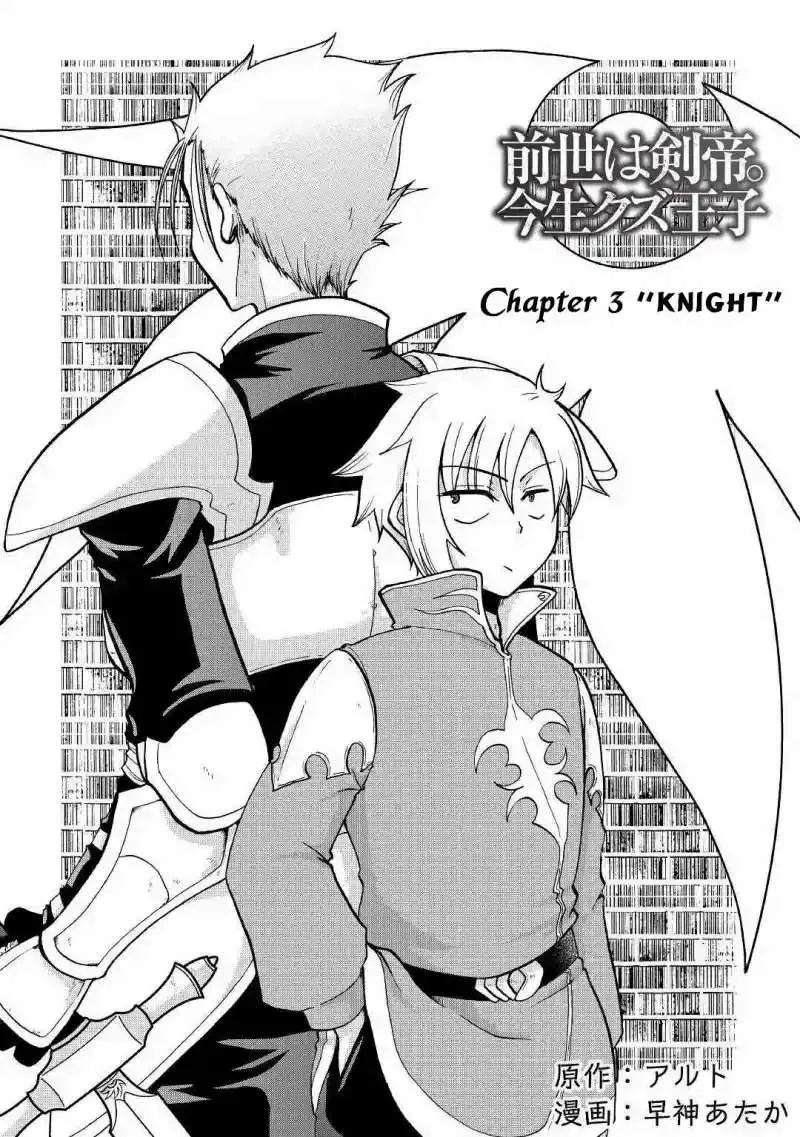 Zensei wa Ken Mikado. Konjou Kuzu Ouji Chapter 3 page 4 - 
