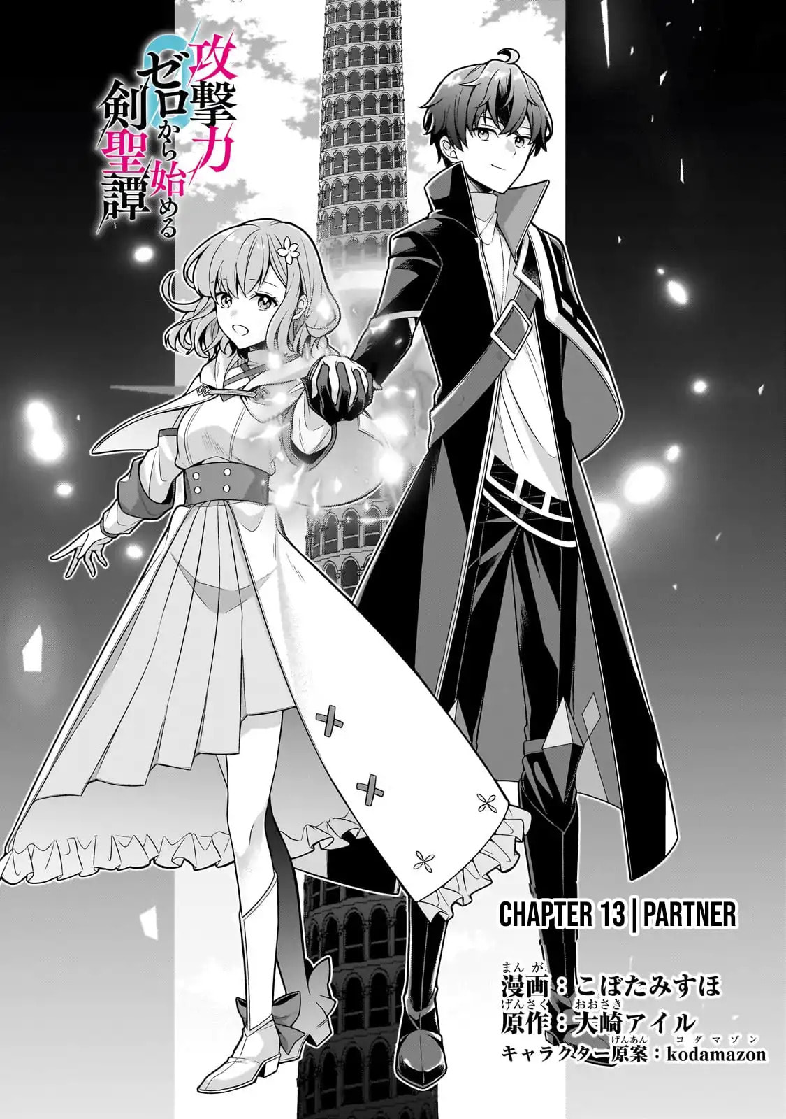 Zero Damage Sword Saint: I Enrolled in a Magic School and Wound Up in a Contract with the Demon Queen Chapter 13 page 4 - 