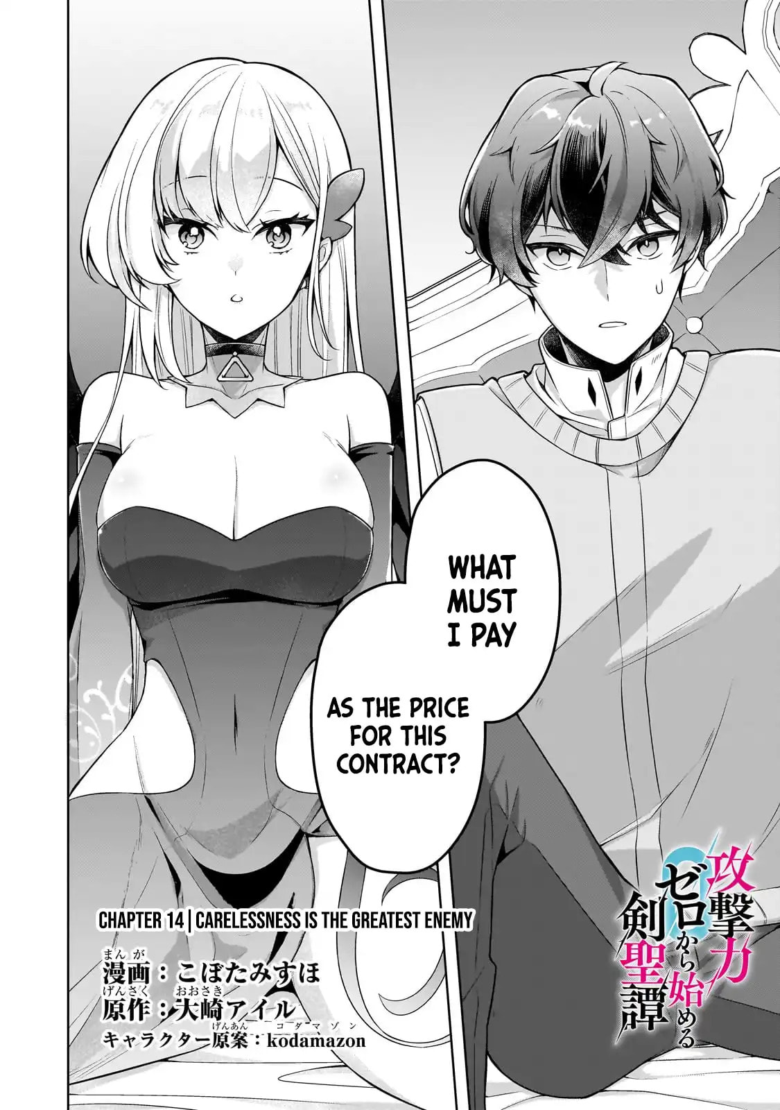 Zero Damage Sword Saint: I Enrolled in a Magic School and Wound Up in a Contract with the Demon Queen Chapter 14 page 3 - 