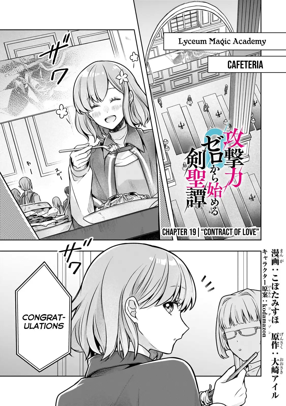 Zero Damage Sword Saint: I Enrolled in a Magic School and Wound Up in a Contract with the Demon Queen Chapter 19 page 2 - 