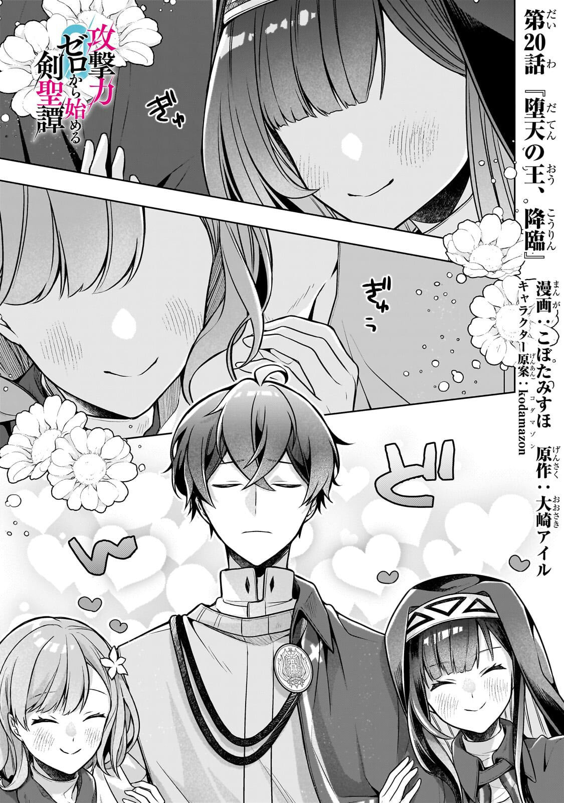 Zero Damage Sword Saint: I Enrolled in a Magic School and Wound Up in a Contract with the Demon Queen Chapter 20.1 page 2 - 