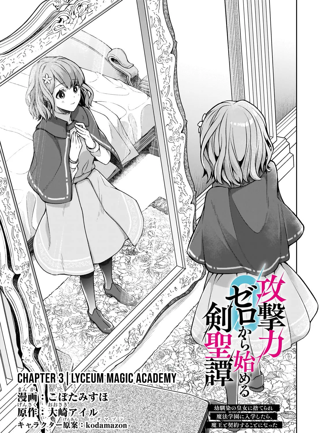 Zero Damage Sword Saint: I Enrolled in a Magic School and Wound Up in a Contract with the Demon Queen Chapter 3 page 6 - 