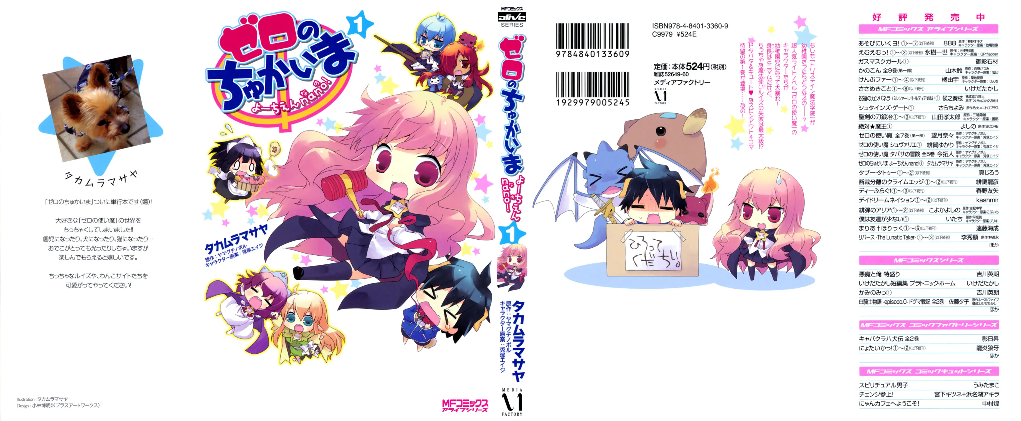 Zero no Chukaima - Yo–chien Nano! Chapter 1 page 1 - 