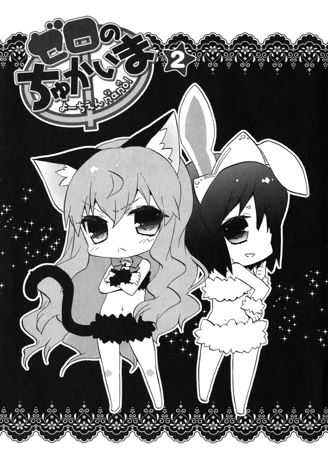 Zero no Chukaima - Yo–chien Nano! Chapter 21 page 13 - 