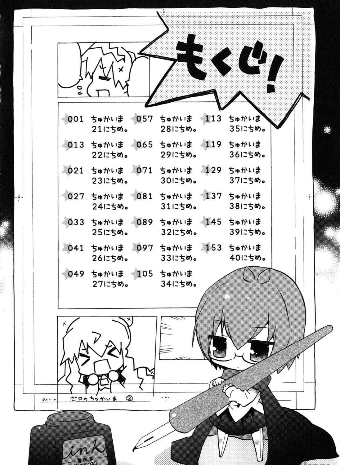 Zero no Chukaima - Yo–chien Nano! Chapter 21 page 19 - 