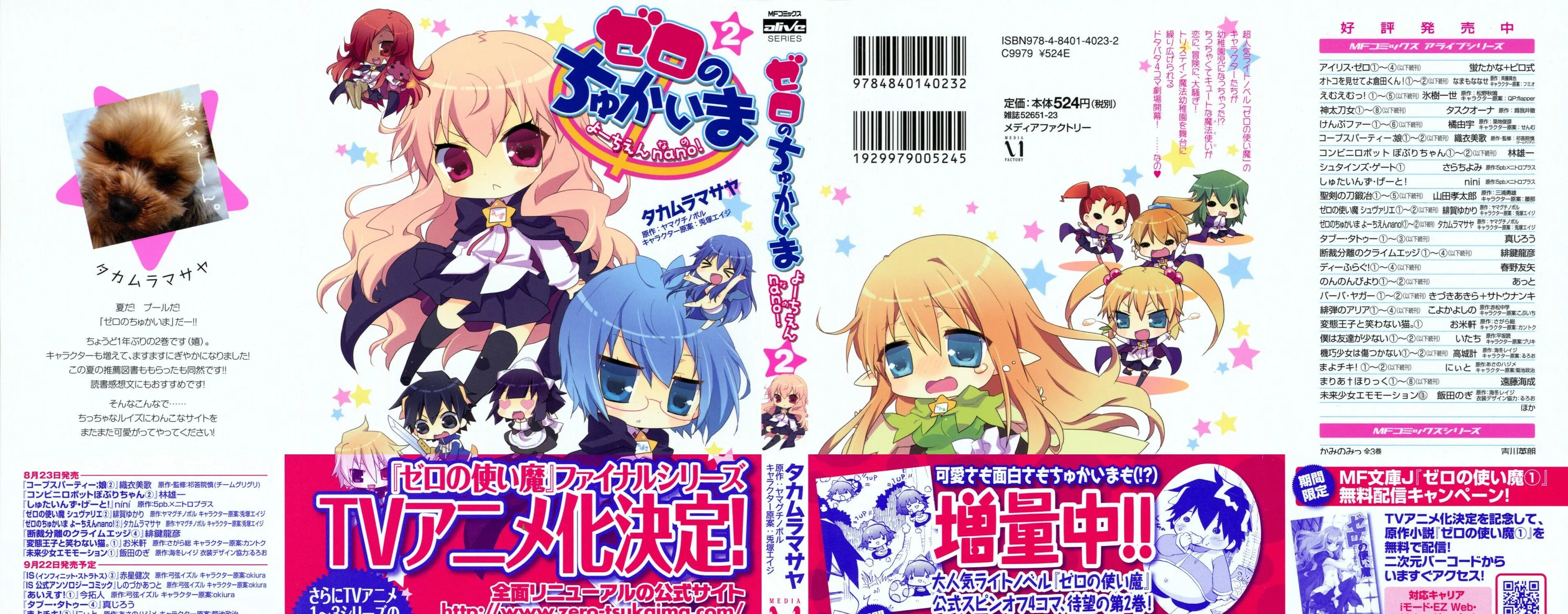 Zero no Chukaima - Yo–chien Nano! Chapter 21 page 3 - 