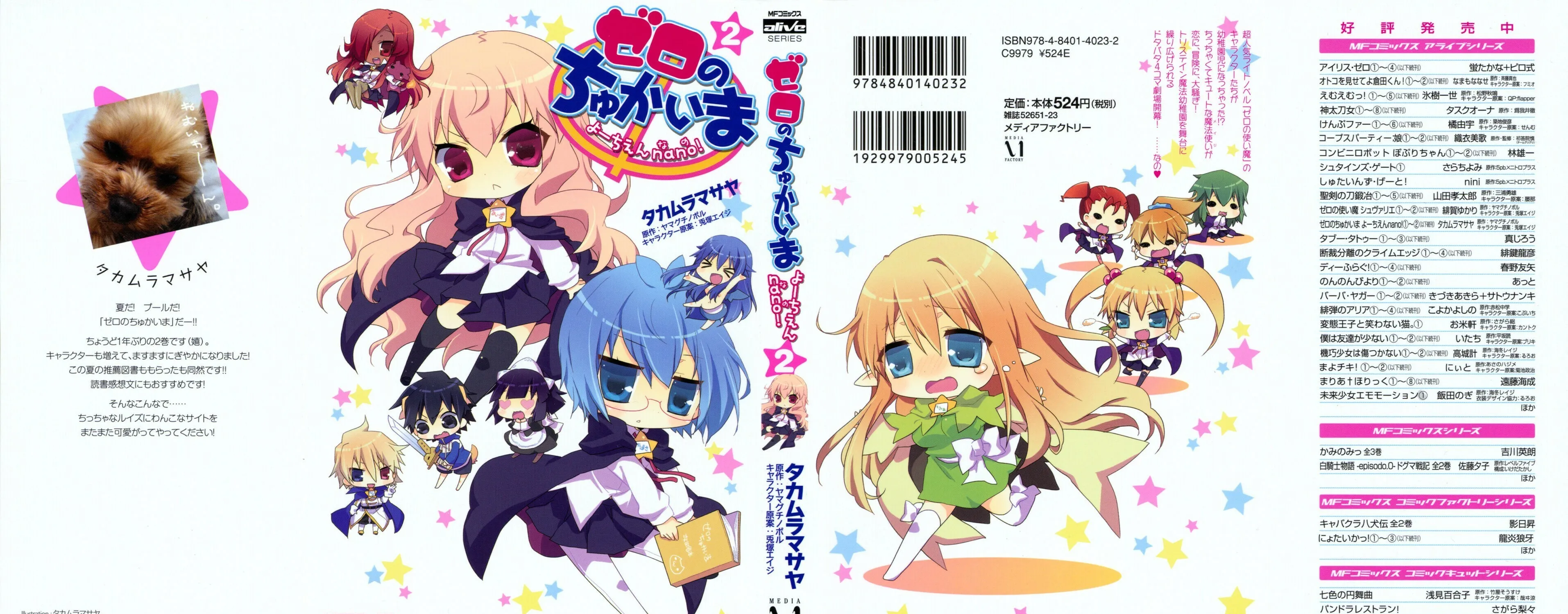 Zero no Chukaima - Yo–chien Nano! Chapter 21 page 5 - 