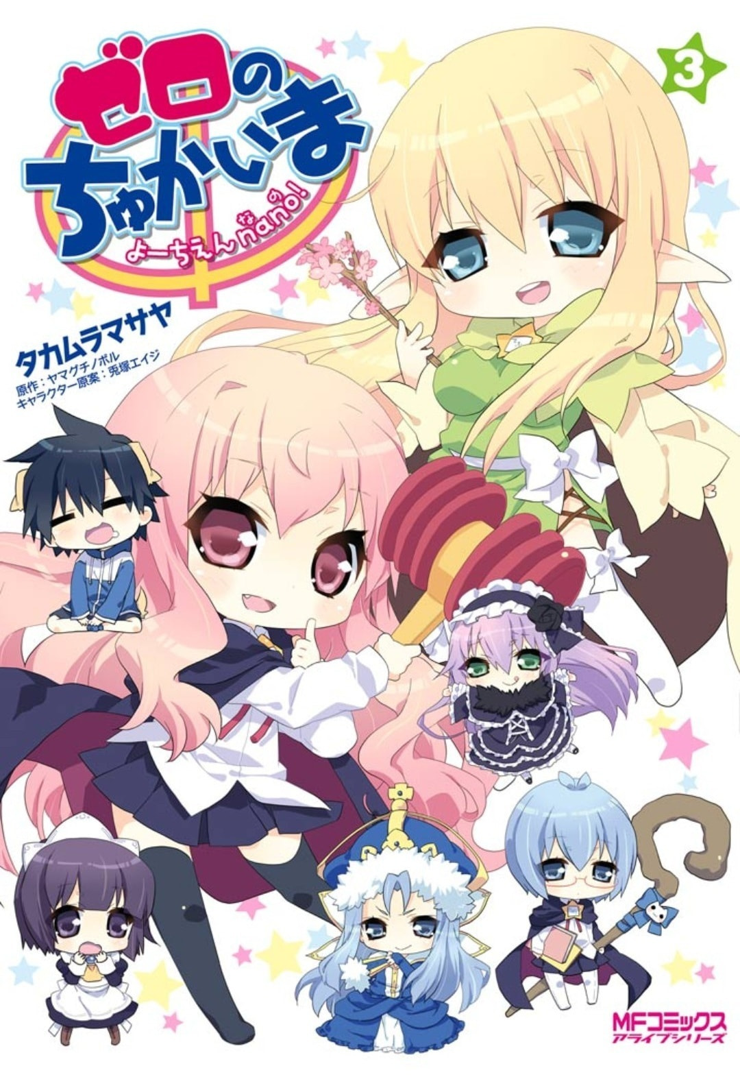 Zero no Chukaima - Yo–chien Nano! Chapter 41 page 2 - 