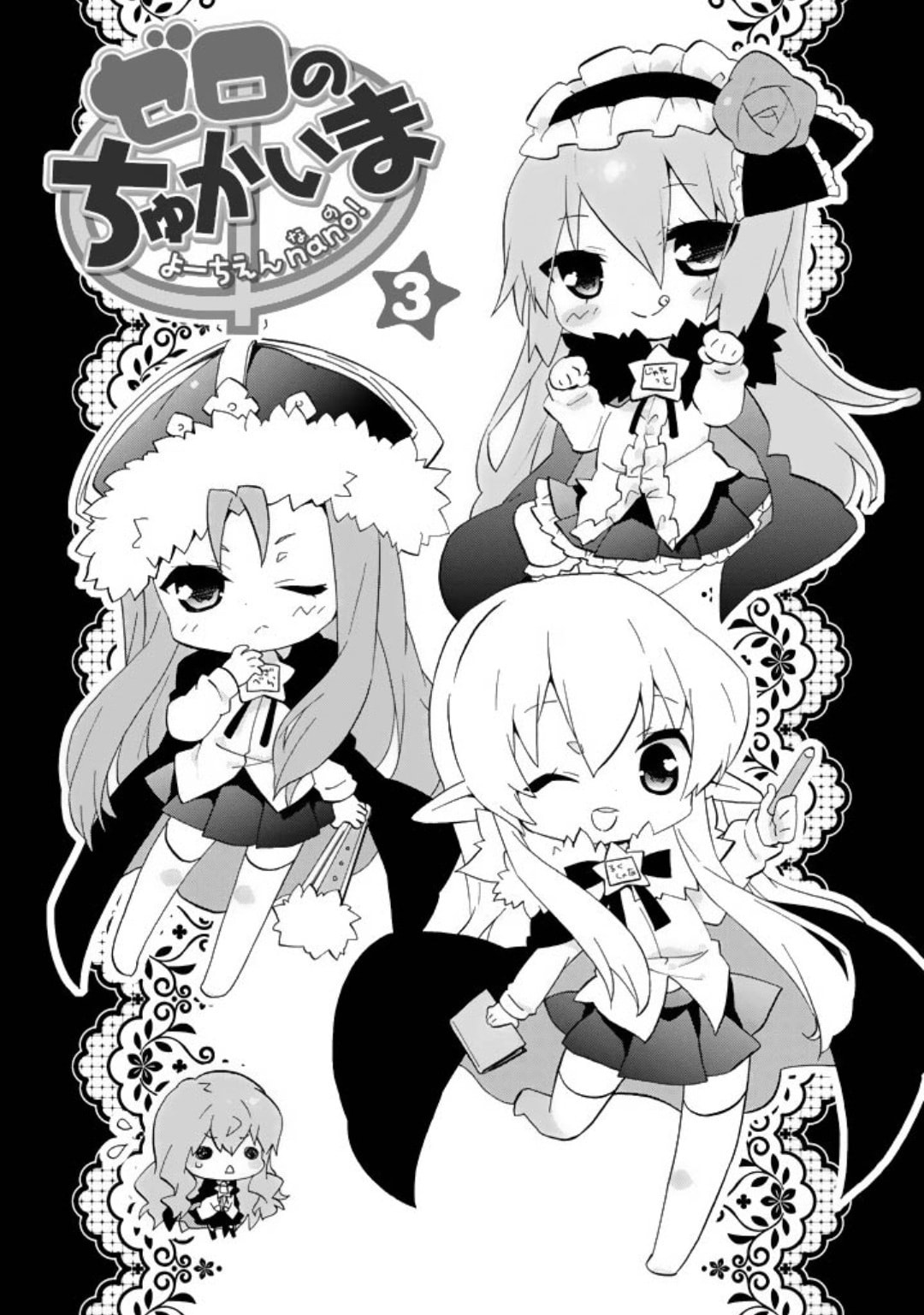 Zero no Chukaima - Yo–chien Nano! Chapter 41 page 5 - 