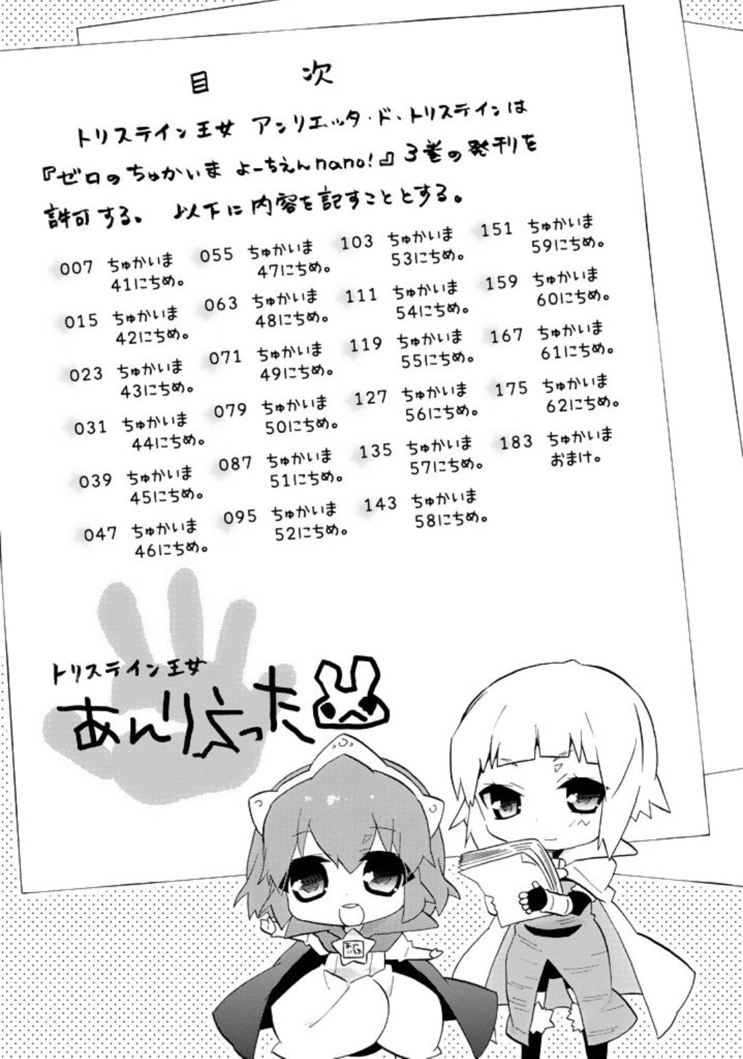 Zero no Chukaima - Yo–chien Nano! Chapter 41 page 8 - 