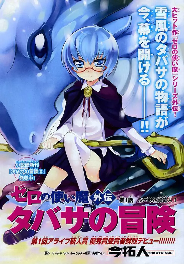 Zero No Tsukaima Gaiden: Tabasa No Bouken Chapter 1 page 3 - 