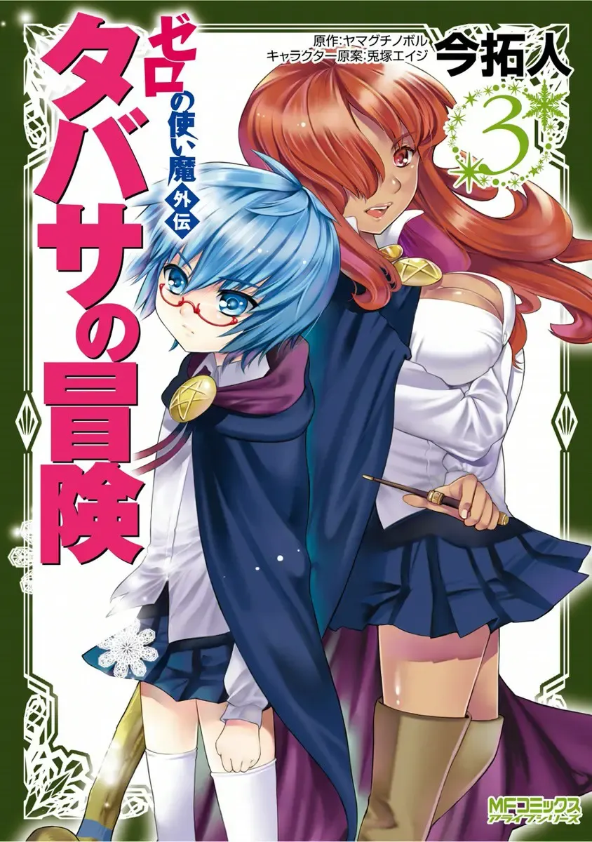 Zero No Tsukaima Gaiden: Tabasa No Bouken Chapter 11 page 3 - 