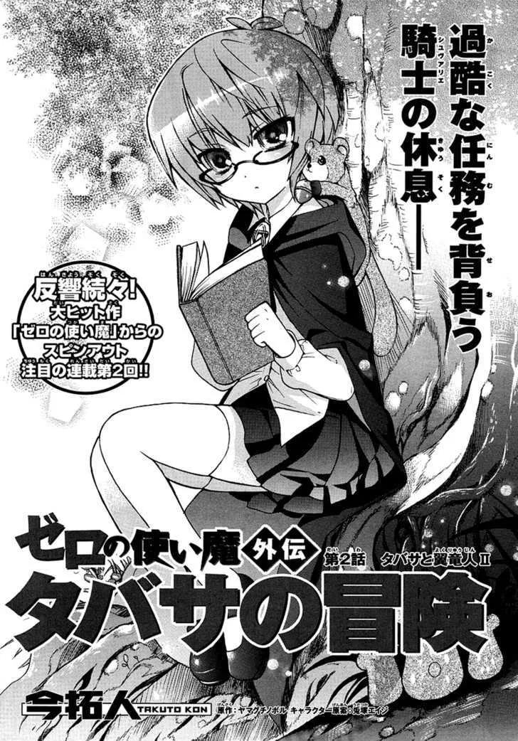 Zero No Tsukaima Gaiden: Tabasa No Bouken Chapter 2 page 3 - 