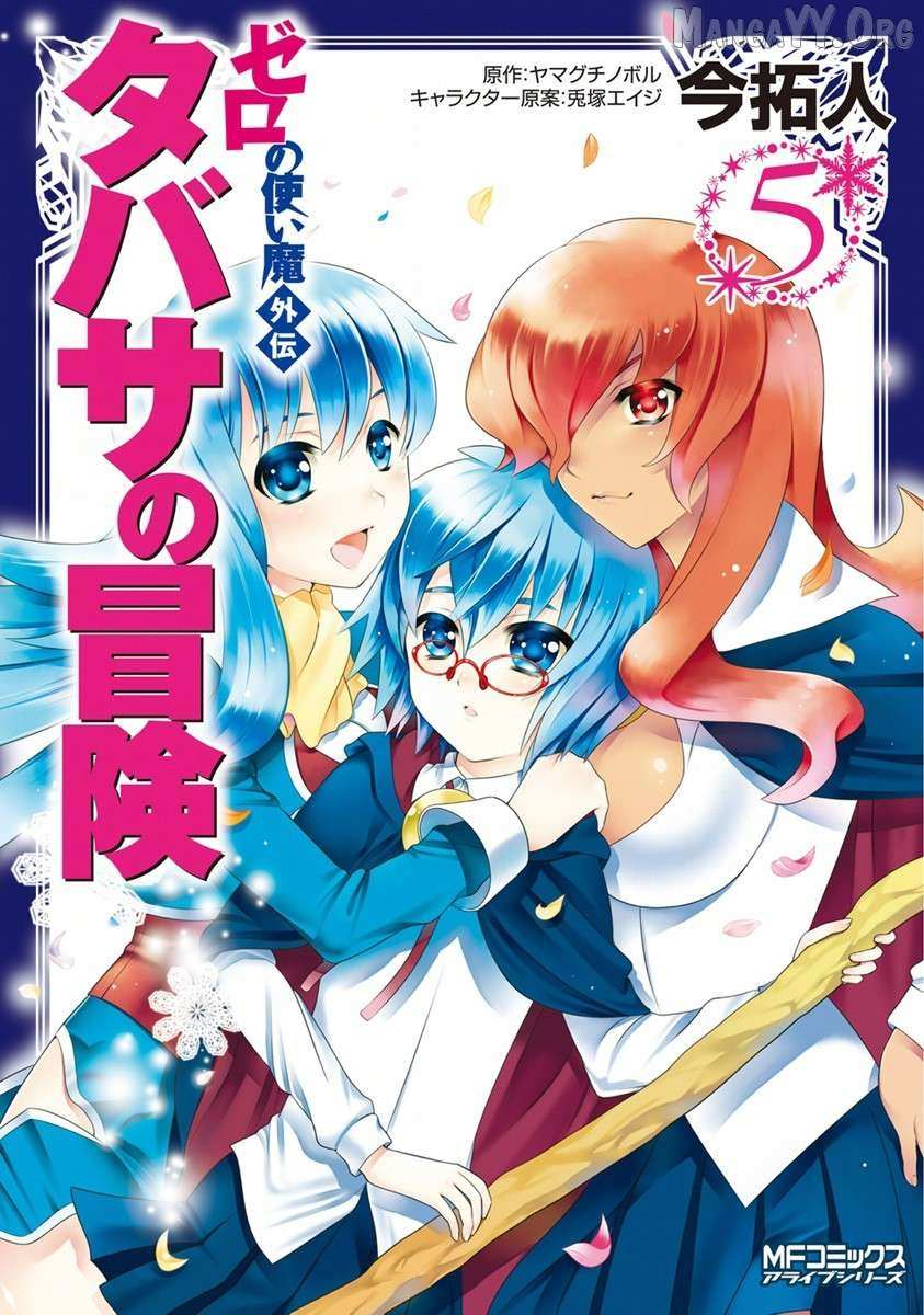 Zero No Tsukaima Gaiden: Tabasa No Bouken Chapter 21 page 2 - 