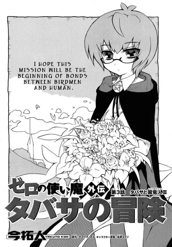 Zero No Tsukaima Gaiden: Tabasa No Bouken Chapter 3 page 3 - 