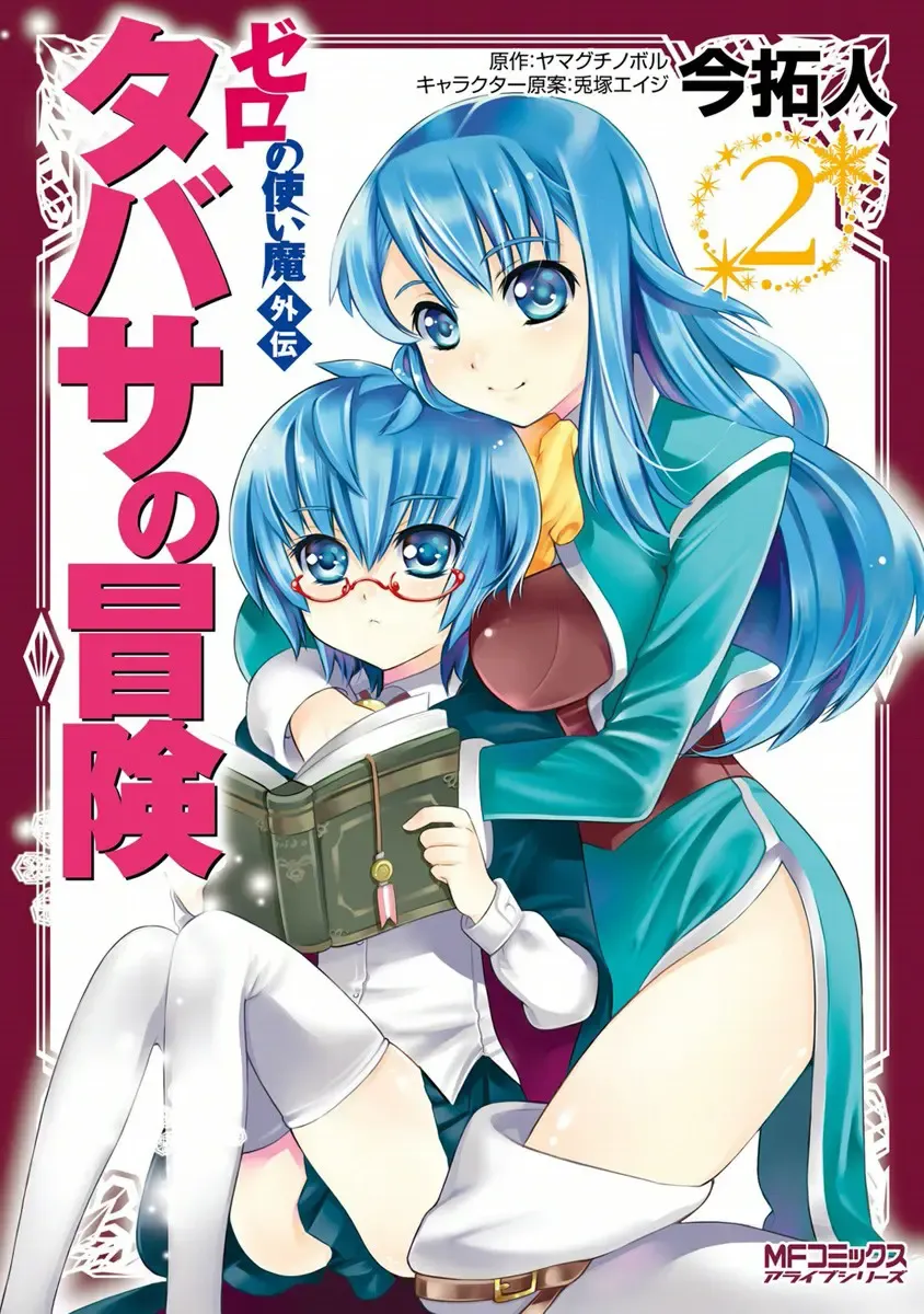 Zero No Tsukaima Gaiden: Tabasa No Bouken Chapter 6 page 3 - 