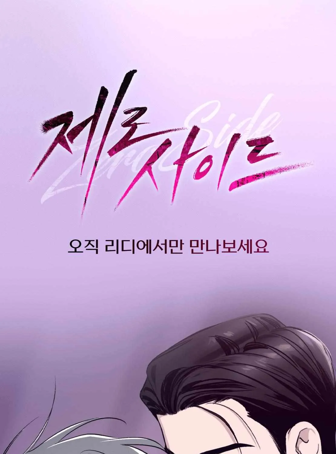 Zero Side Chapter 0.2 page 28 - 
