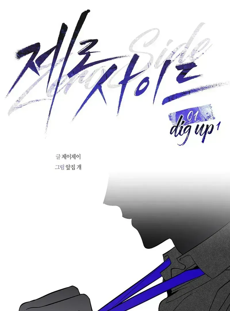 Zero Side Chapter 1.3 page 32 - 
