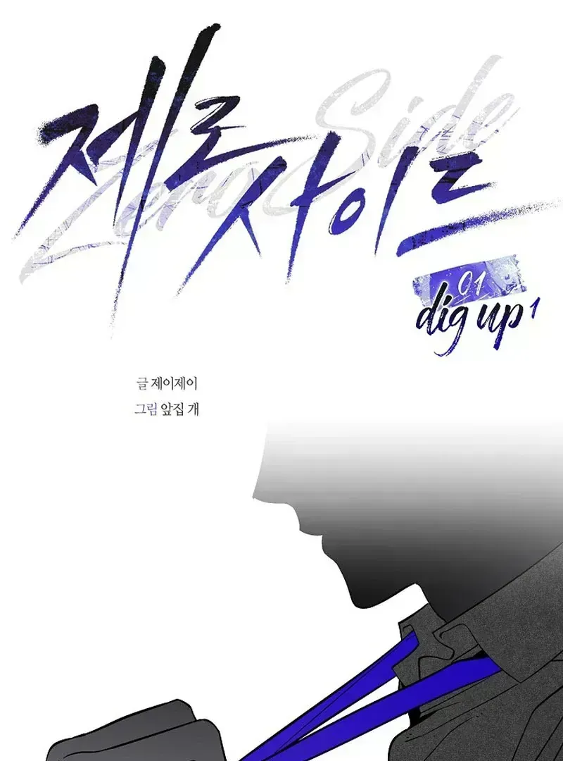 Zero Side Chapter 1.4 page 32 - 