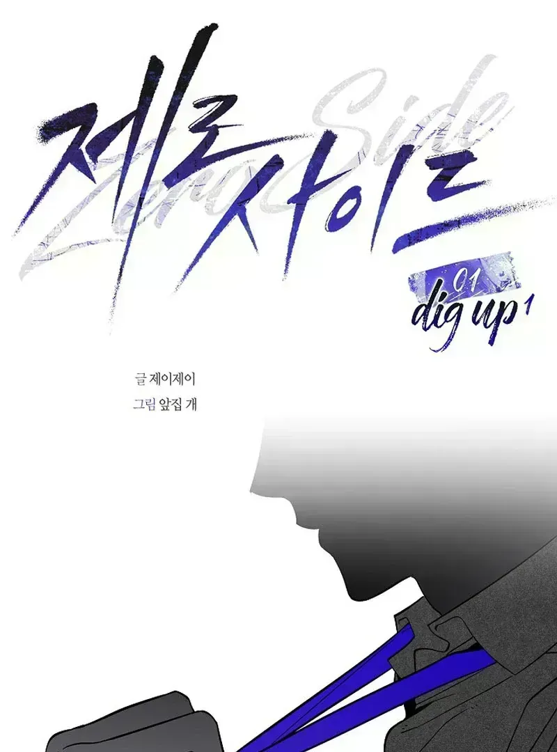 Zero Side Chapter 1.9 page 32 - 