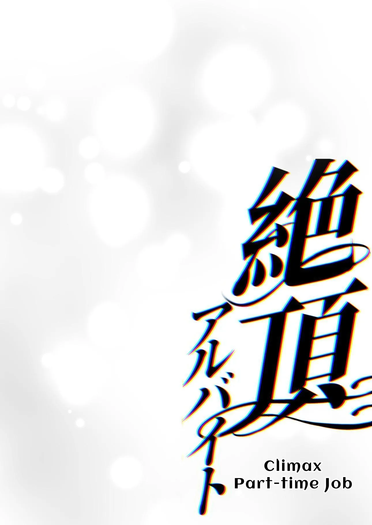 Zetchou Arubaito ~Moto Ojou-sama wa Oni Joushi no Omaâ™¡ko Training de Tokasareru...~ Chapter 1 page 6 - 