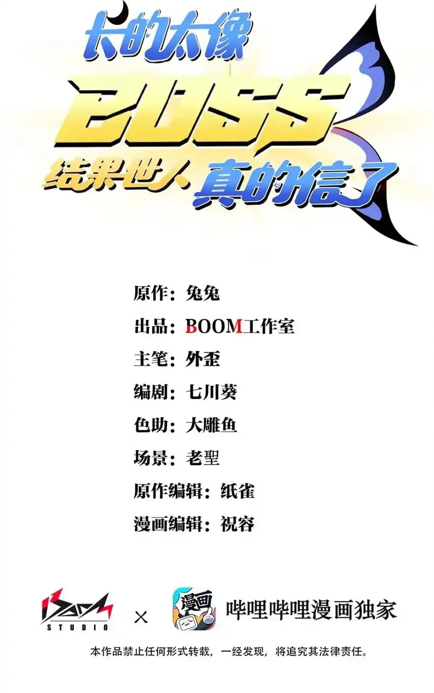 Zhang De Tai Xiang BOSS, Jieguo Shì Ren Zhen De Xin Le. Chapter 8 page 2 - 