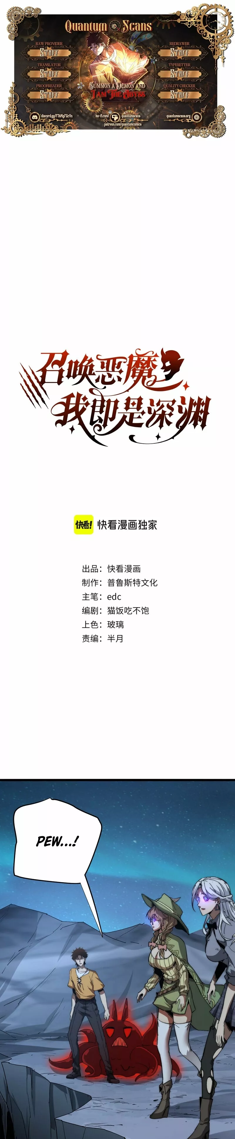 Zhàohuàn Èmó, Wǒ Jì Shì Shēnyuān Chapter 10 page 1 - 