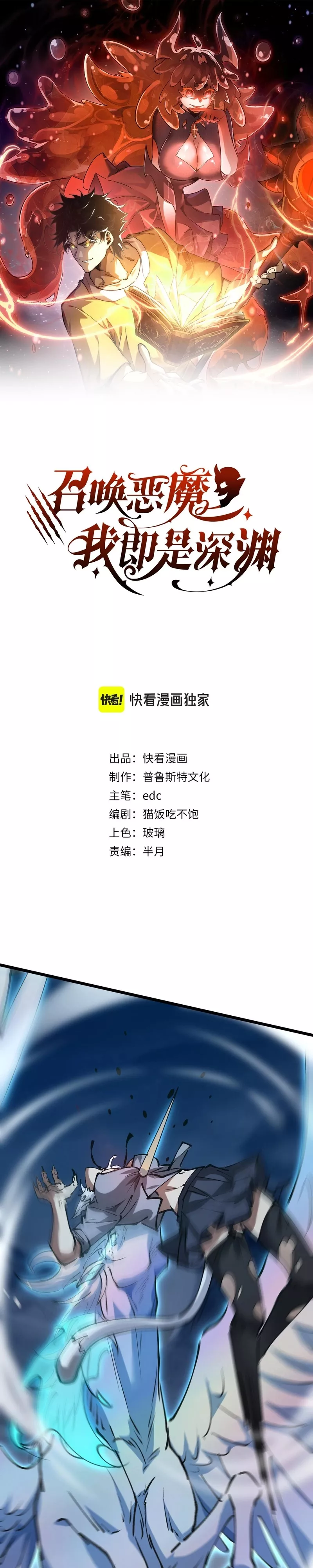Zhàohuàn Èmó, Wǒ Jì Shì Shēnyuān Chapter 11 page 2 - 