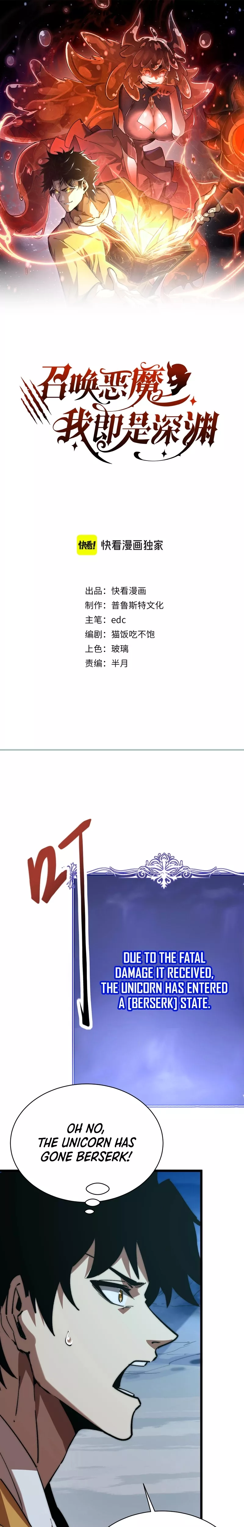 Zhàohuàn Èmó, Wǒ Jì Shì Shēnyuān Chapter 12 page 2 - 
