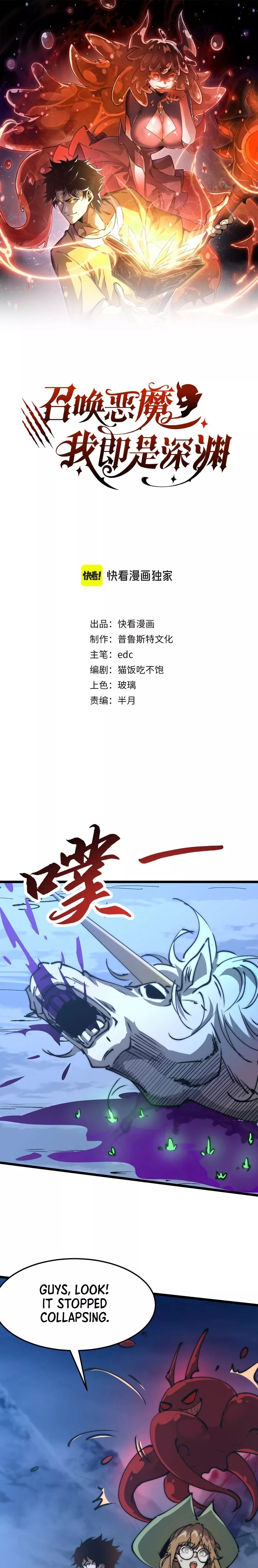 Zhàohuàn Èmó, Wǒ Jì Shì Shēnyuān Chapter 13 page 2 - 