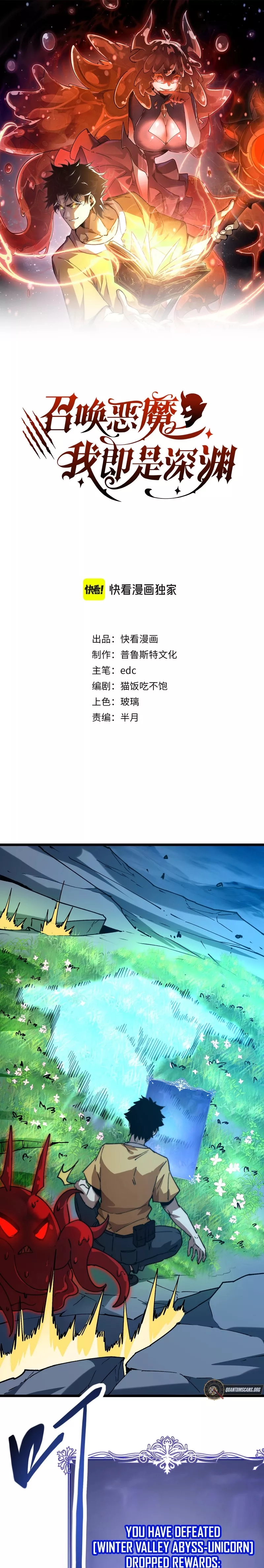 Zhàohuàn Èmó, Wǒ Jì Shì Shēnyuān Chapter 14 page 2 - 