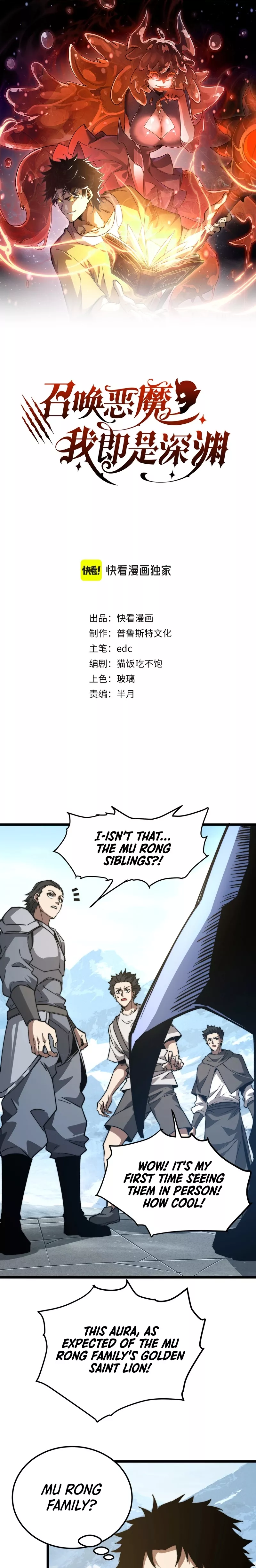 Zhàohuàn Èmó, Wǒ Jì Shì Shēnyuān Chapter 15 page 2 - 