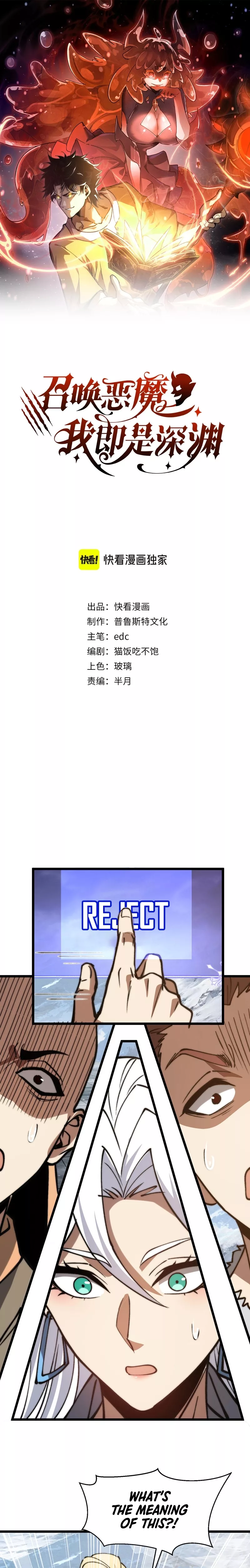 Zhàohuàn Èmó, Wǒ Jì Shì Shēnyuān Chapter 16 page 2 - 