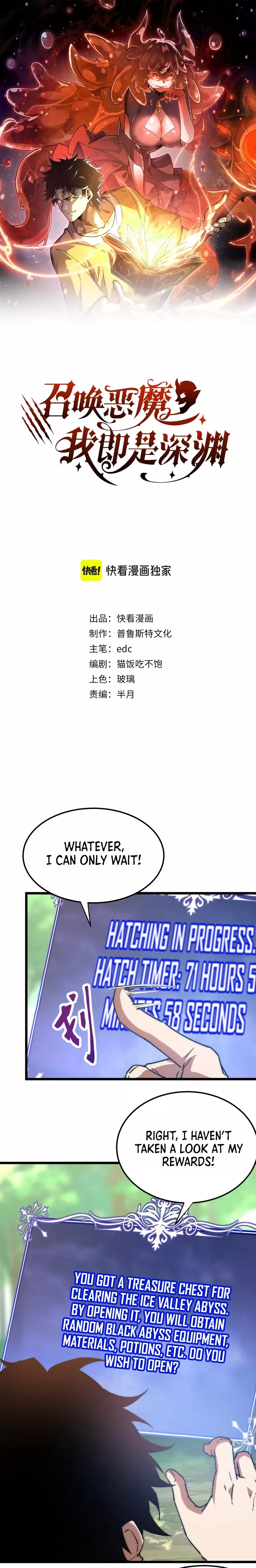 Zhàohuàn Èmó, Wǒ Jì Shì Shēnyuān Chapter 17 page 2 - 
