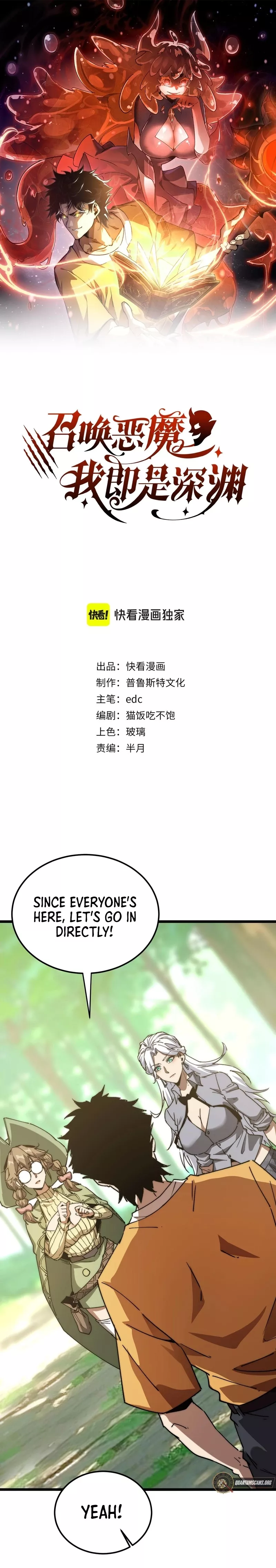 Zhàohuàn Èmó, Wǒ Jì Shì Shēnyuān Chapter 19 page 2 - 