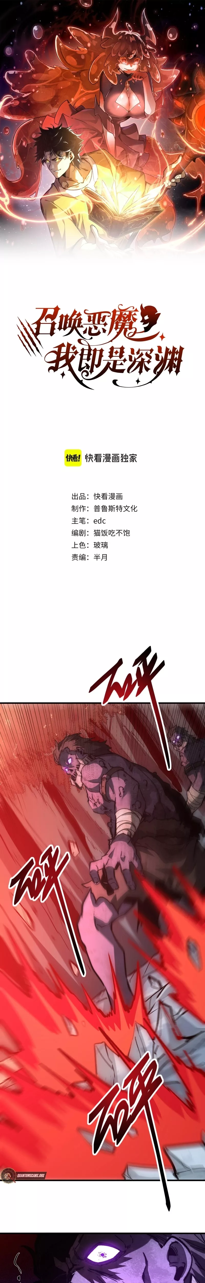 Zhàohuàn Èmó, Wǒ Jì Shì Shēnyuān Chapter 21 page 2 - 