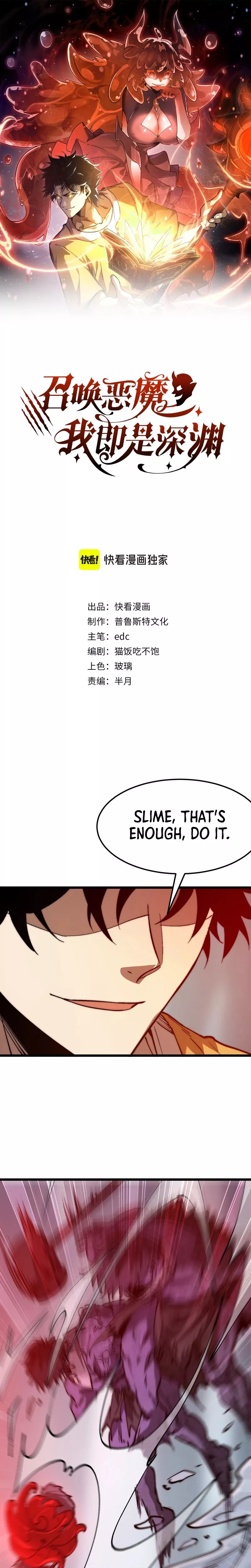 Zhàohuàn Èmó, Wǒ Jì Shì Shēnyuān Chapter 22 page 2 - 