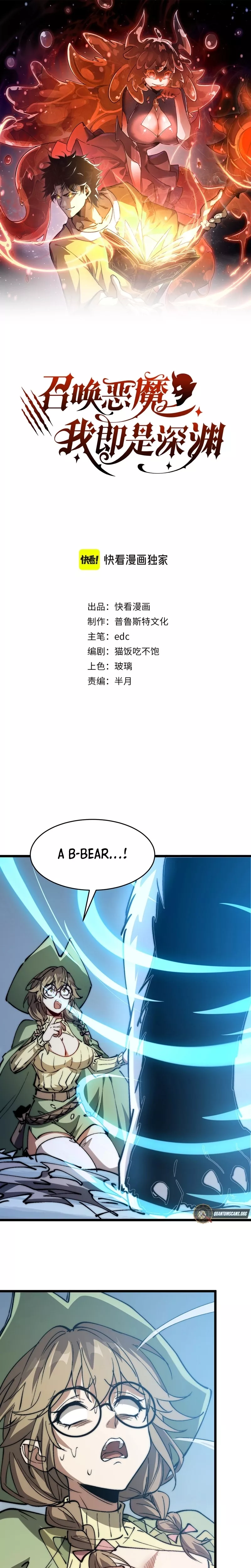 Zhàohuàn Èmó, Wǒ Jì Shì Shēnyuān Chapter 23 page 2 - 