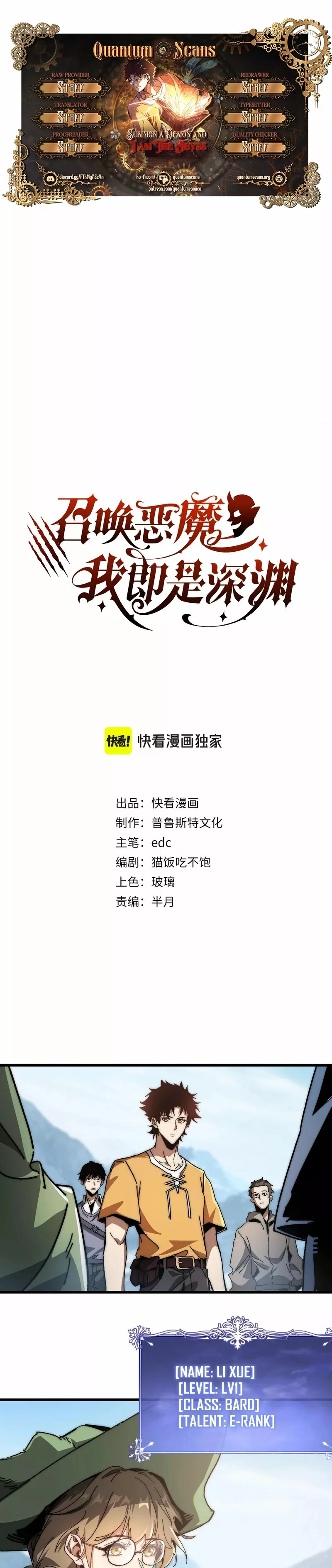 Zhàohuàn Èmó, Wǒ Jì Shì Shēnyuān Chapter 4 page 1 - 