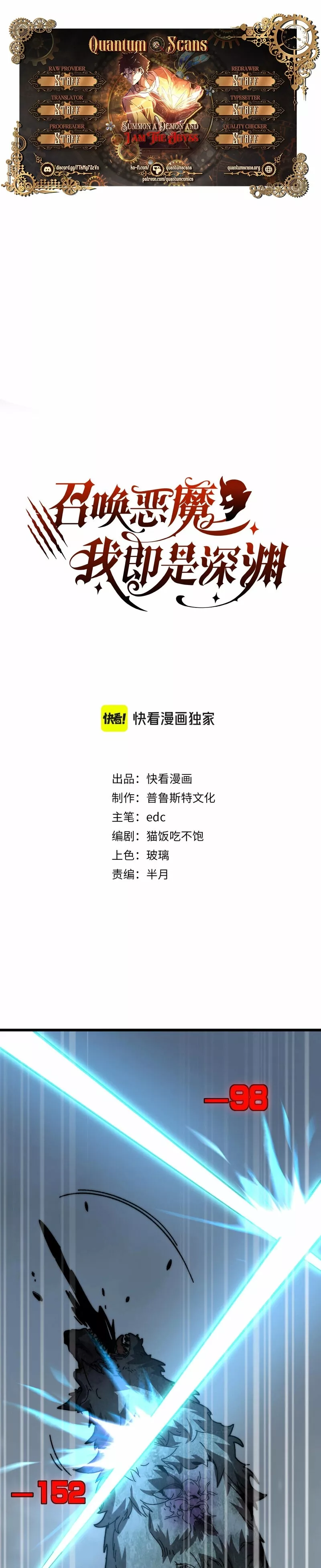 Zhàohuàn Èmó, Wǒ Jì Shì Shēnyuān Chapter 5 page 1 - 