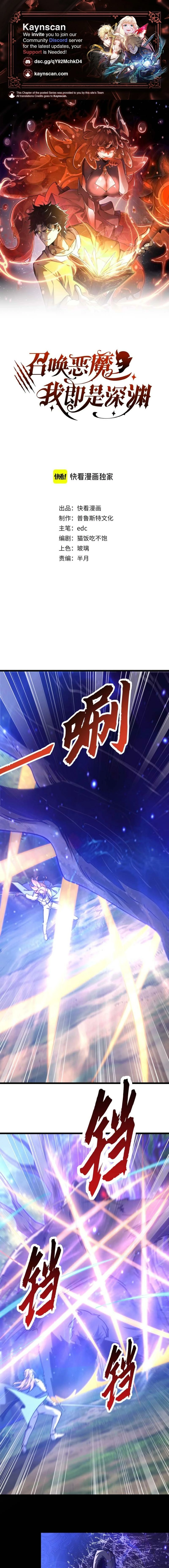 Zhàohuàn Èmó, Wǒ Jì Shì Shēnyuān Chapter 59 page 1 - 