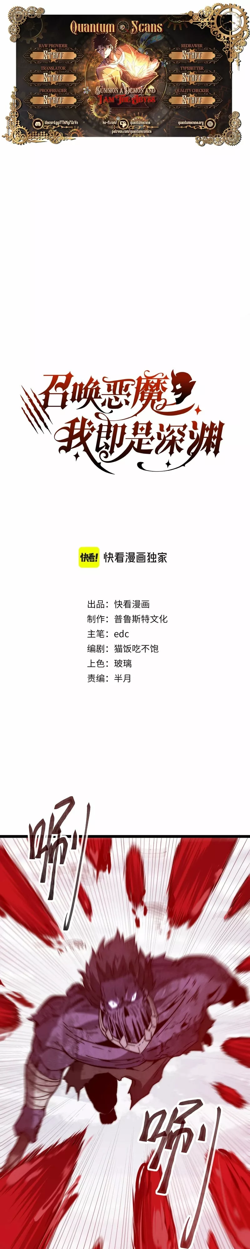 Zhàohuàn Èmó, Wǒ Jì Shì Shēnyuān Chapter 6 page 1 - 