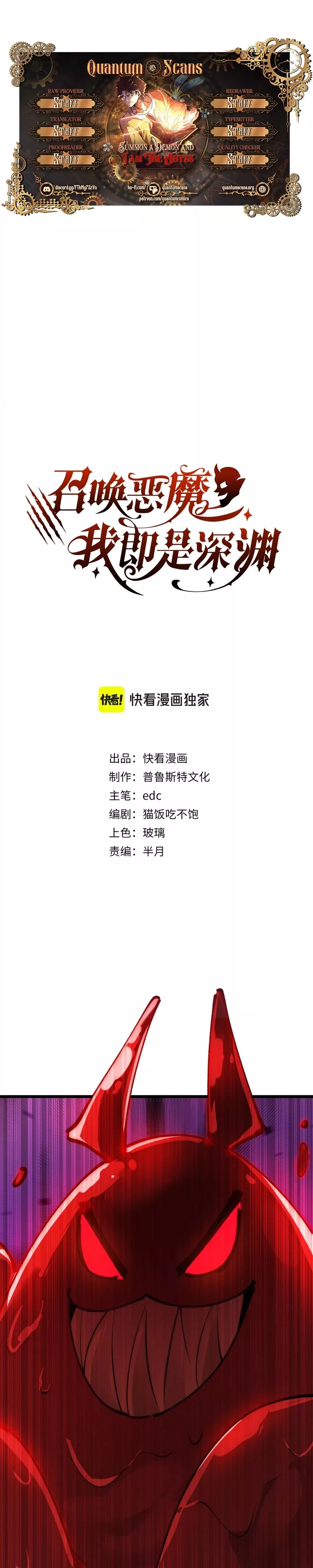 Zhàohuàn Èmó, Wǒ Jì Shì Shēnyuān Chapter 9 page 1 - 
