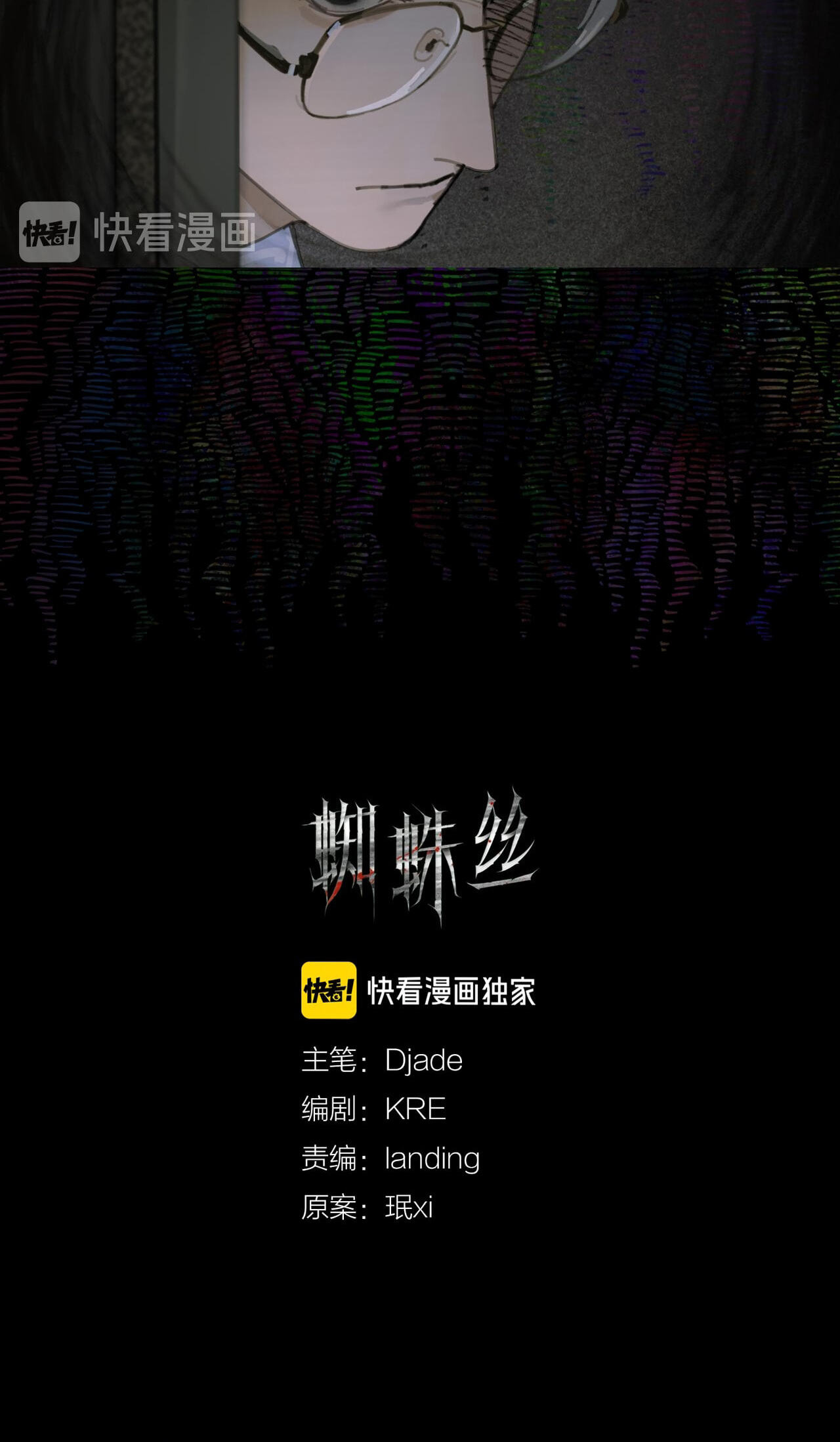 Zhizhusi Chapter 7 page 10 - 