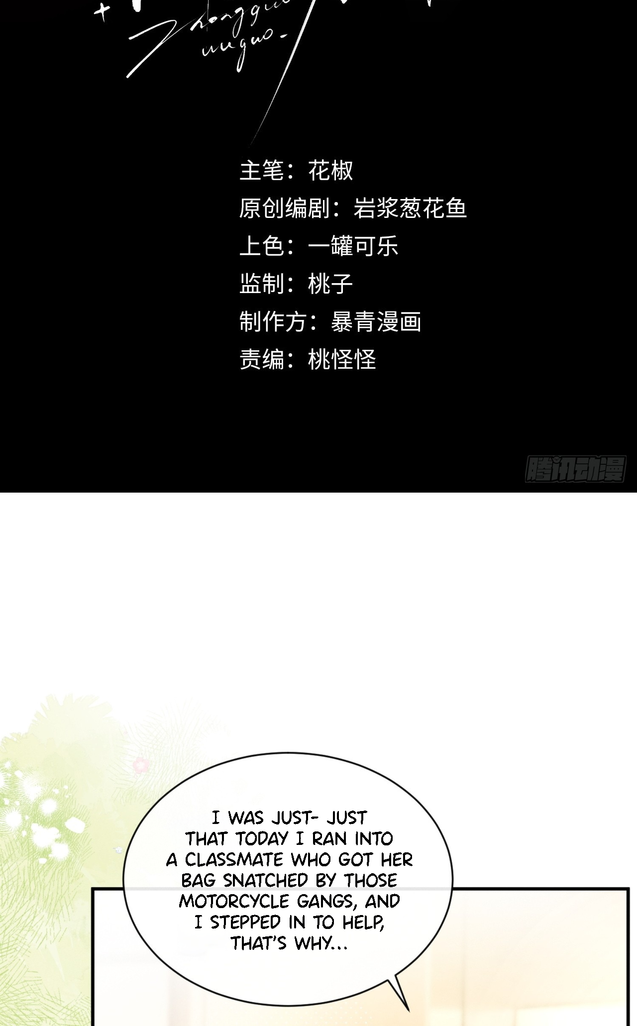 Zhòngguǒ Wúguǒ Chapter 3 page 2 - 